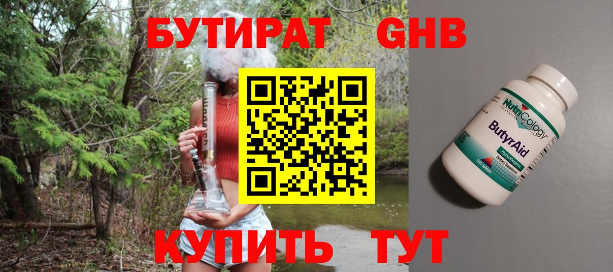 Выкса  Бутират бутандиол  Бутират  Вход с VPN 
