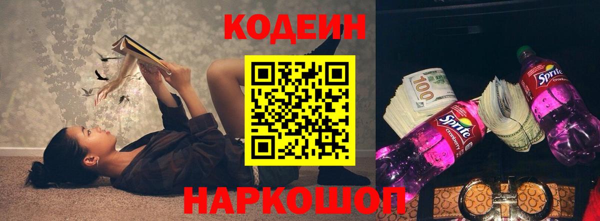 Выкса  Кодеиновый сироп Lean напиток Lean (лин)  Вход с VPN  Кодеин Purple Drank 