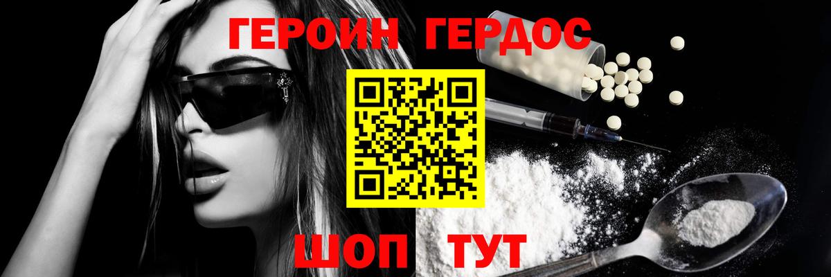 ГЕРОИН белый  Вход с VPN  Выкса 