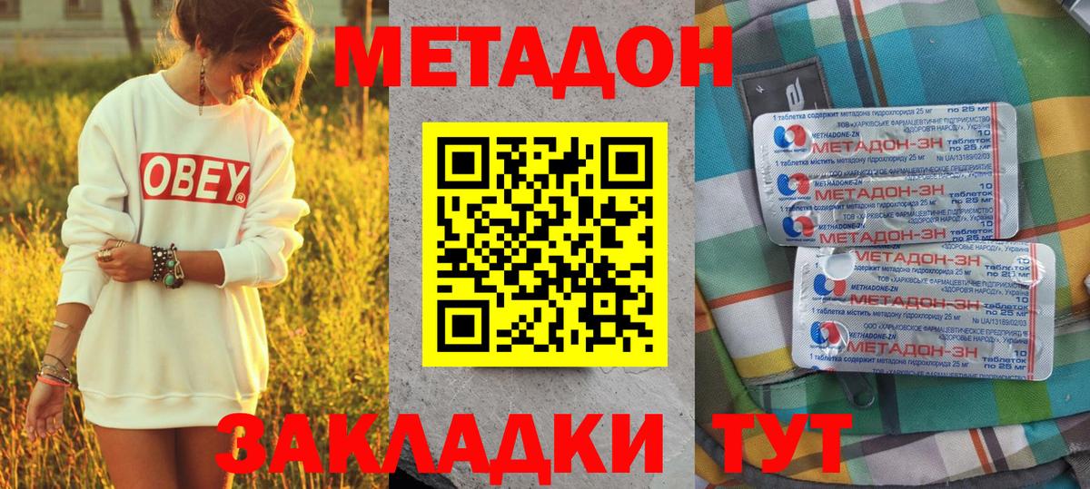 Метадон methadone Выкса